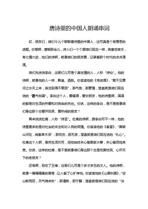 唐诗里的中国人朗诵串词