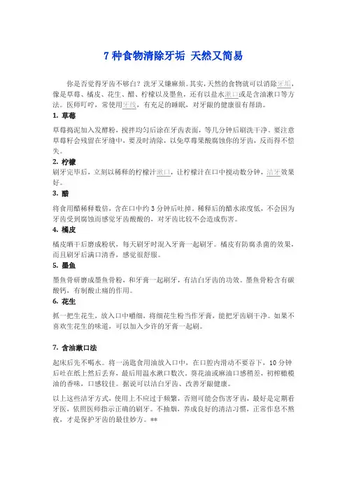 清除牙垢天然又简易的方法