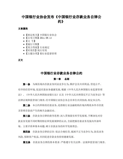 中国银行业协会发布《中国银行业存款业务自律公约》