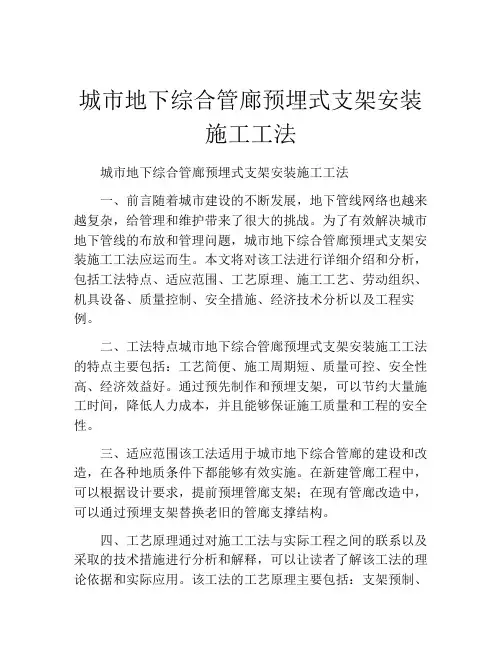 城市地下综合管廊预埋式支架安装施工工法
