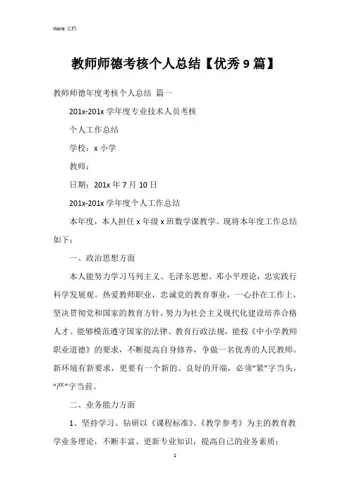 教师师德考核个人总结【9篇】