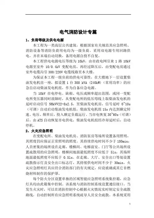 一类高层公共建筑电气消防专篇实用
