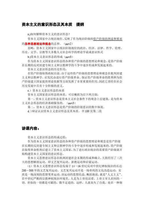 资本主义的意识形态及其本质 讲稿