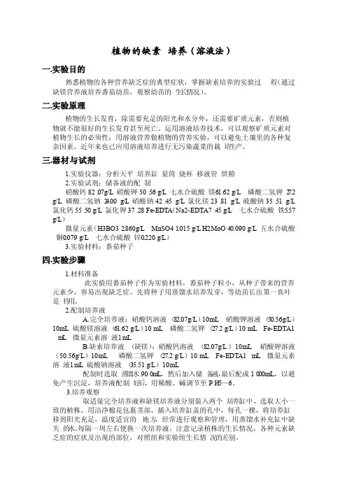 植物的缺素培养