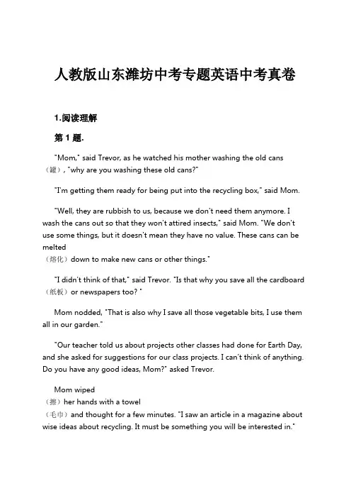 人教版山东潍坊中考专题英语中考真卷试卷及解析