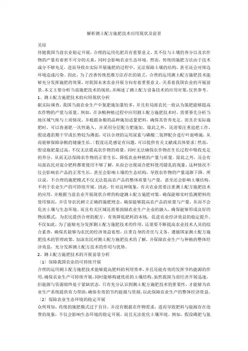 解析测土配方施肥技术应用现状及前景 