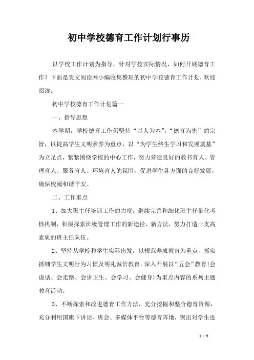 初中学校德育工作计划行事历