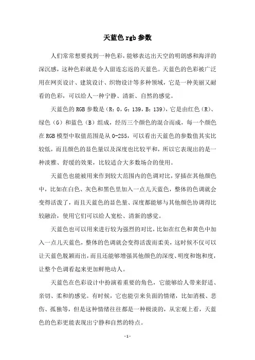 天蓝色rgb参数