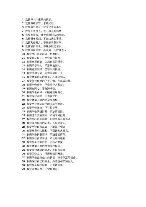 我要做好孩子好句40句