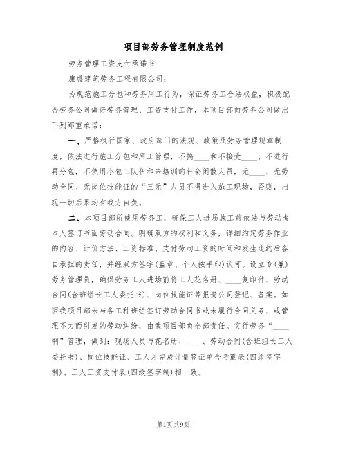 项目部劳务管理制度范例（3篇）