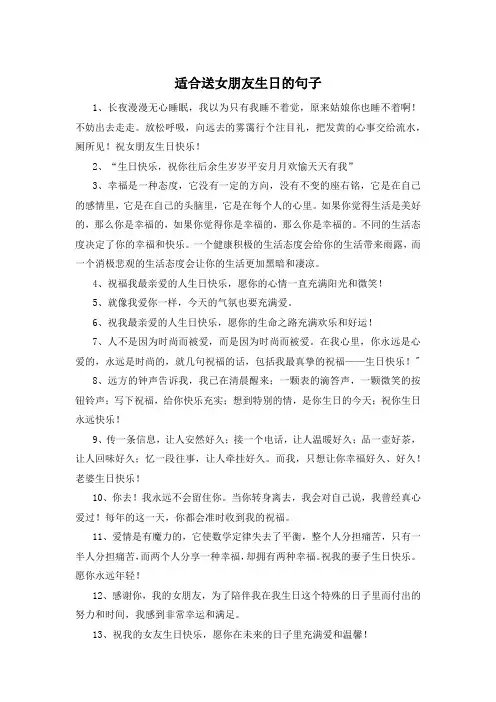 适合送女朋友生日的句子 