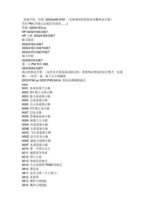 口袋中心超级绿宝石386改版2.0(增强版)金手指大全