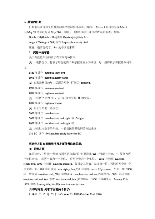 英语年月日读法,写法