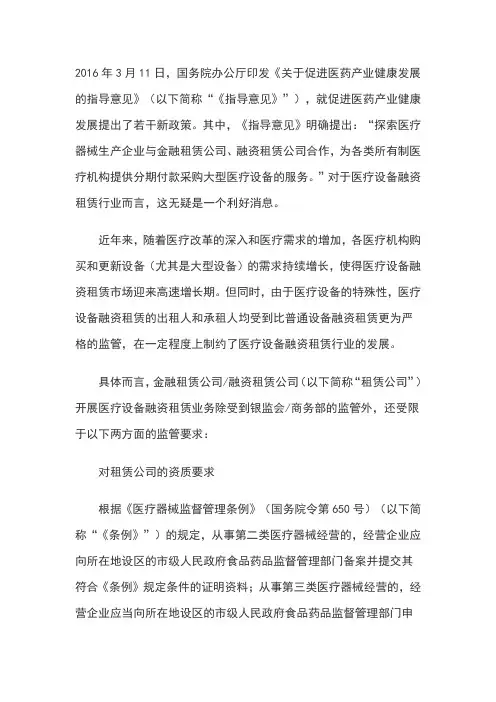 医疗设备融资租赁法规解读
