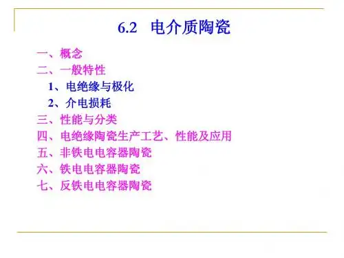 6.2 电介质陶瓷(2009.11.13)