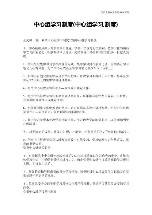 中心组学习制度(中心组学习,制度)