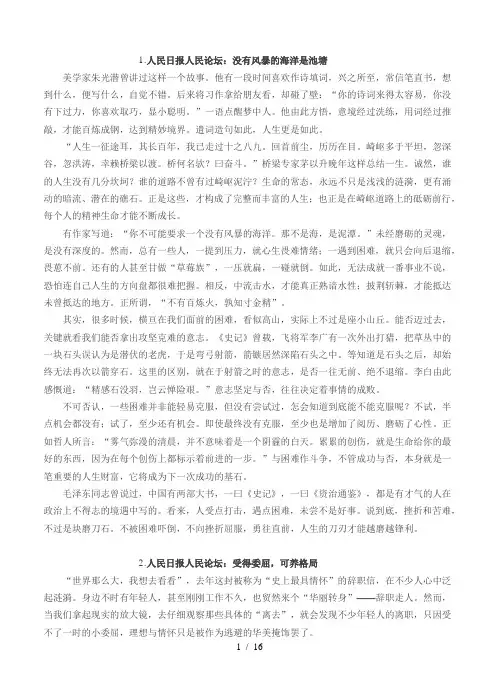 人民日报社论高三作文时评类范文