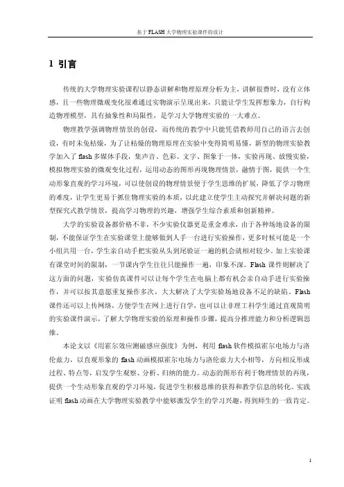 基于FLASH大学物理实验课件的设计