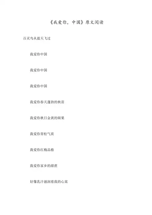 人教版初中语文《我爱你,中国》原文阅读