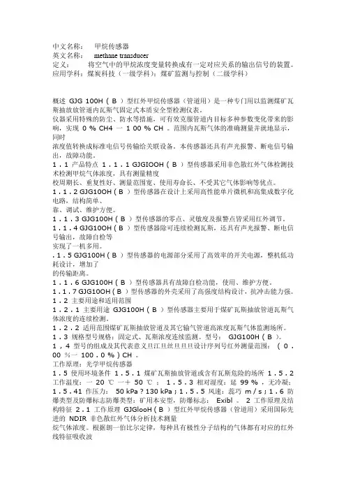 甲烷传感器基本知识