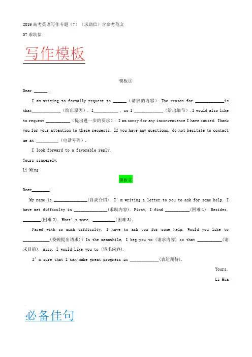 2020届高考英语书面表达总复习：专题(7)(求助信)含参考范文