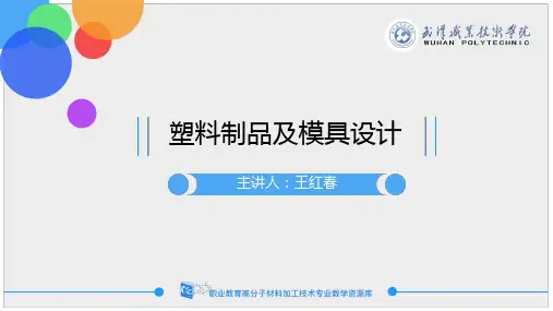 8塑料制品螺纹结构的设计(精)