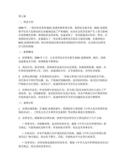 传染病法律法规案例(3篇)