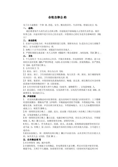 合租房客文明公约