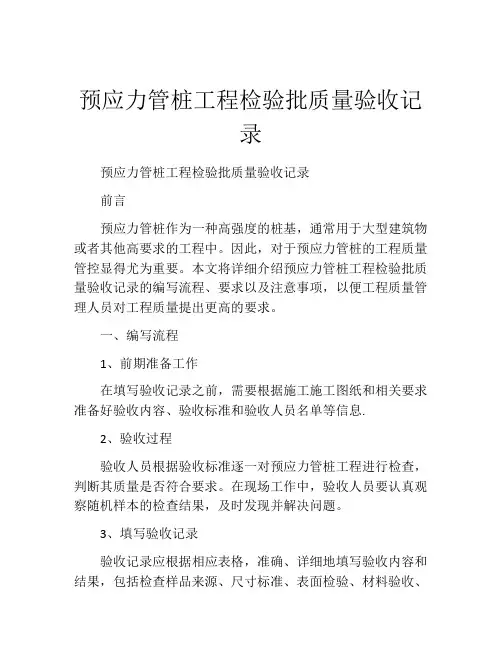 预应力管桩工程检验批质量验收记录