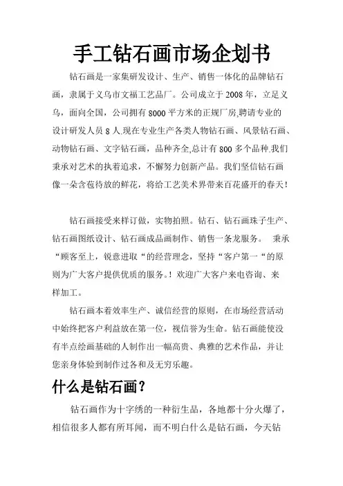手工钻石画市场企划书课件