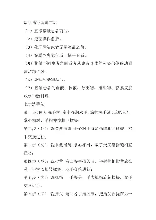 洗手指征两前三后