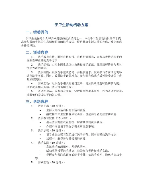 手卫生活动活动方案