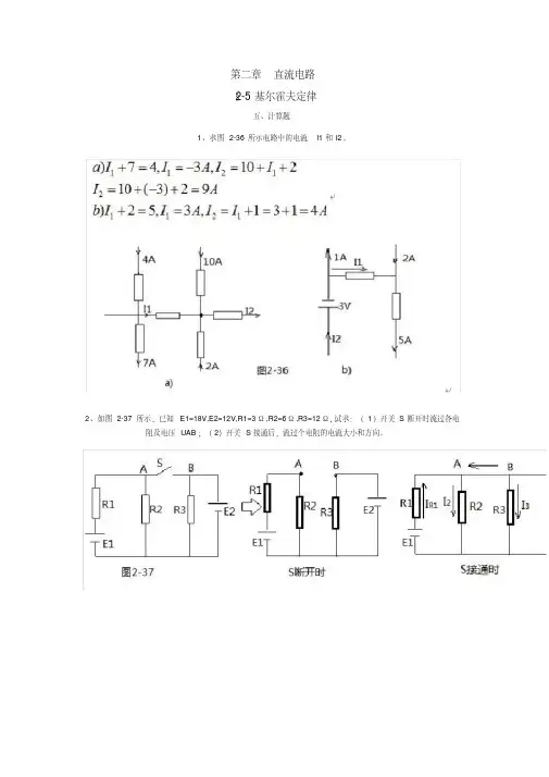(完整版)电工基础习题册标准答案