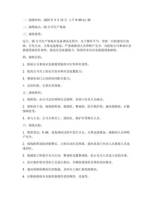 事故应急救援预案演练记录