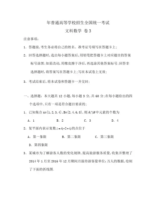 全国高考文科全国卷数学试题及答案