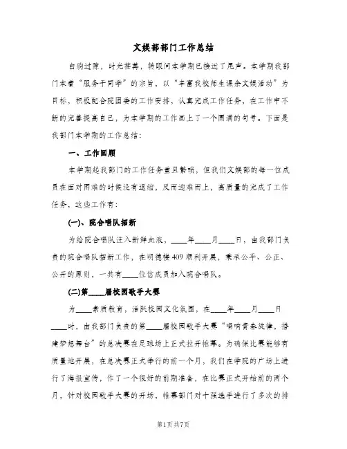 文娱部部门工作总结(4篇)