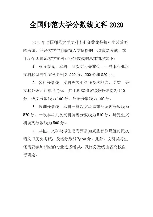 全国师范大学分数线文科2020