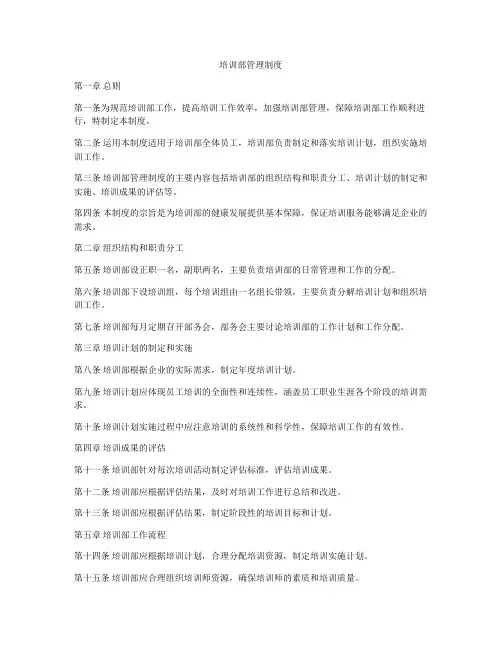 培训部管理制度