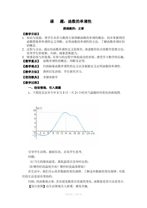 函数的单调性教案(优秀)