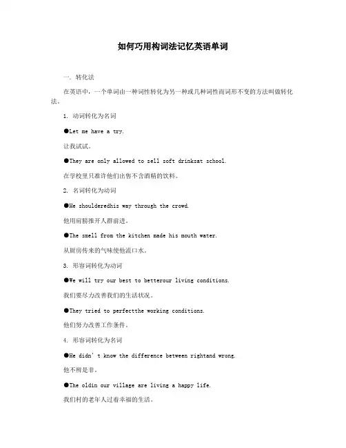 如何巧用构词法记忆英语单词