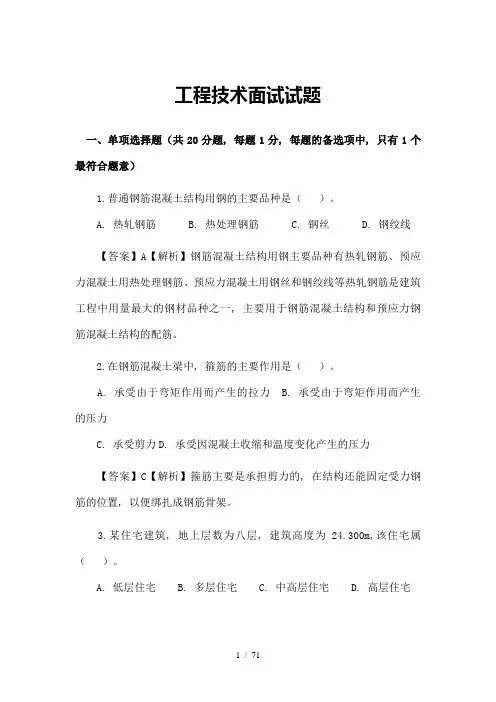 二级建造师历年考试真题及答案解析