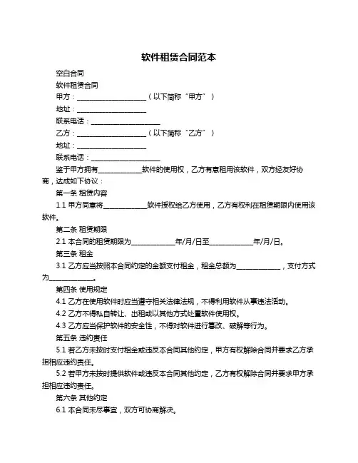 软件租赁合同范本