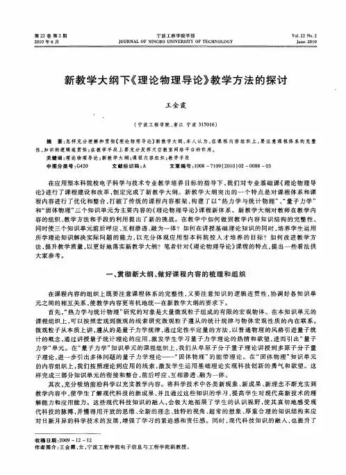 新教学大纲下《理论物理导论》教学方法的探讨
