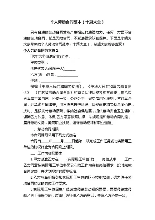 个人劳动合同范本（十篇大全）