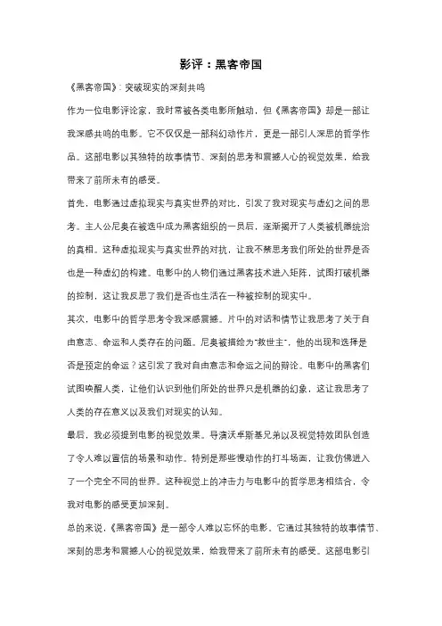 影评：黑客帝国