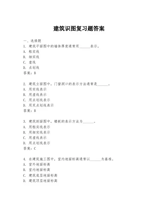 建筑识图复习题答案