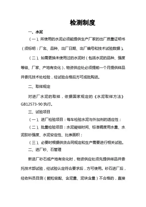 原材料试验管理办法