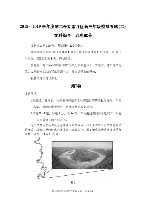 天津市南开区2019届高三下学期第二次模拟考试地理试题 PDF版含答案