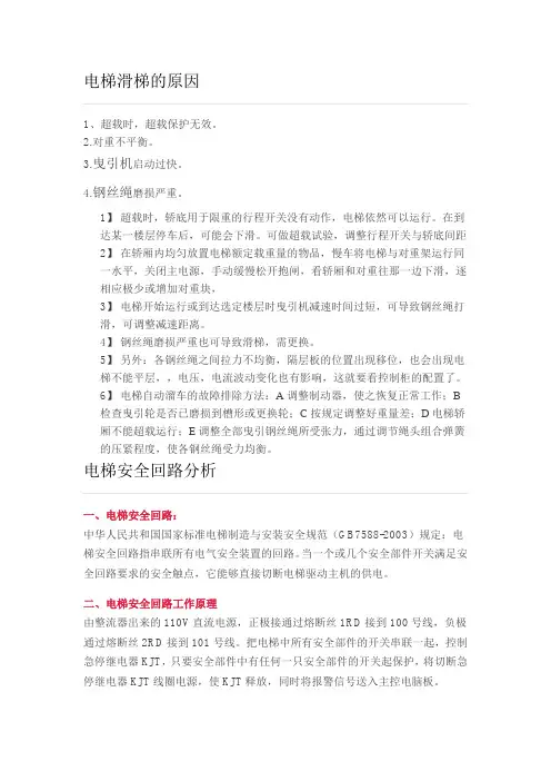 电梯维修实例