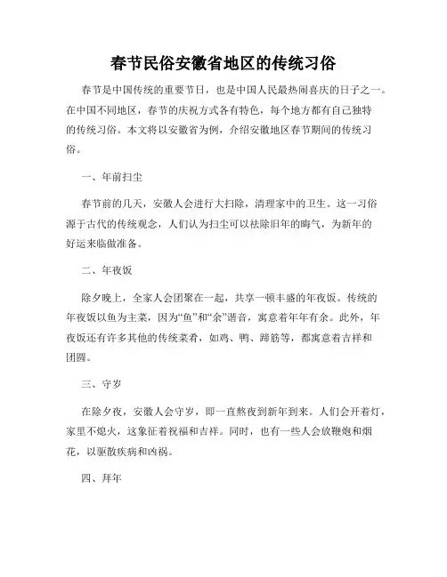春节民俗安徽省地区的传统习俗